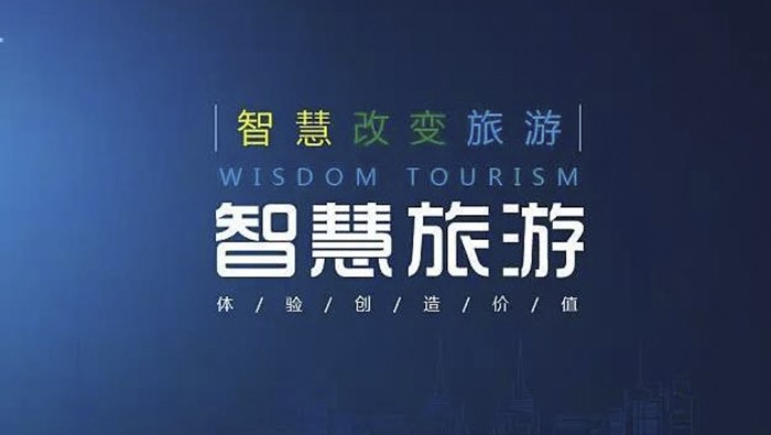 “互联网+旅游”智能景区带来科技体验