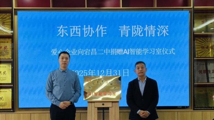 用AI托举未来：柏隆科技公益行动走进宕昌二中